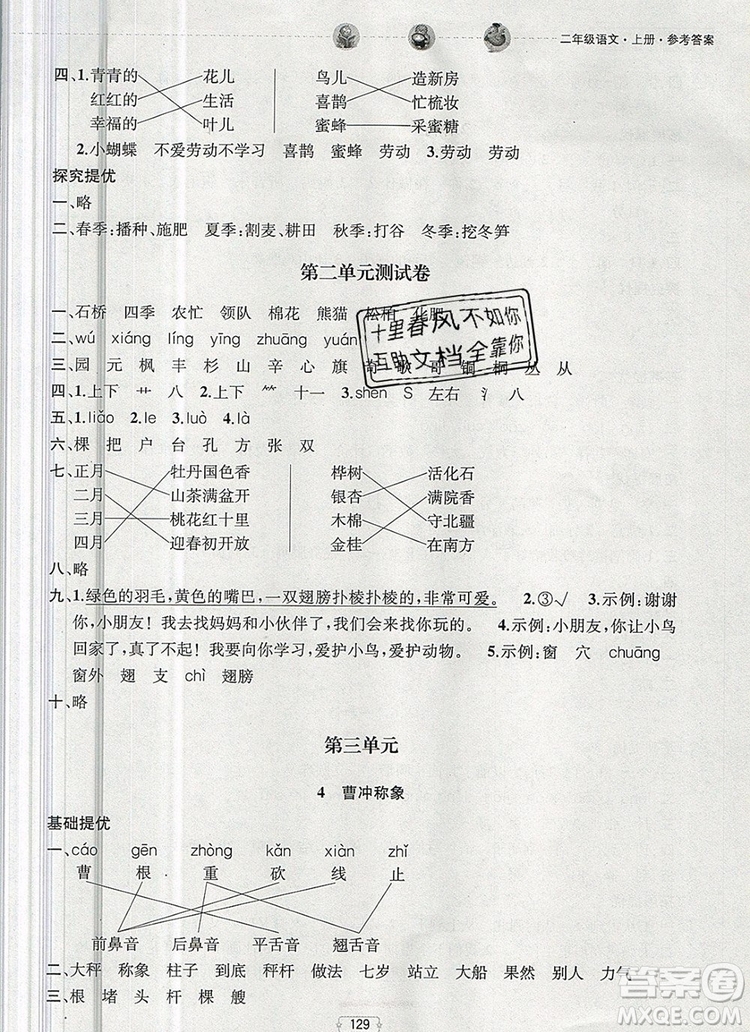 2019年金鑰匙提優(yōu)訓(xùn)練課課練二年級(jí)語文上冊(cè)全國(guó)版參考答案