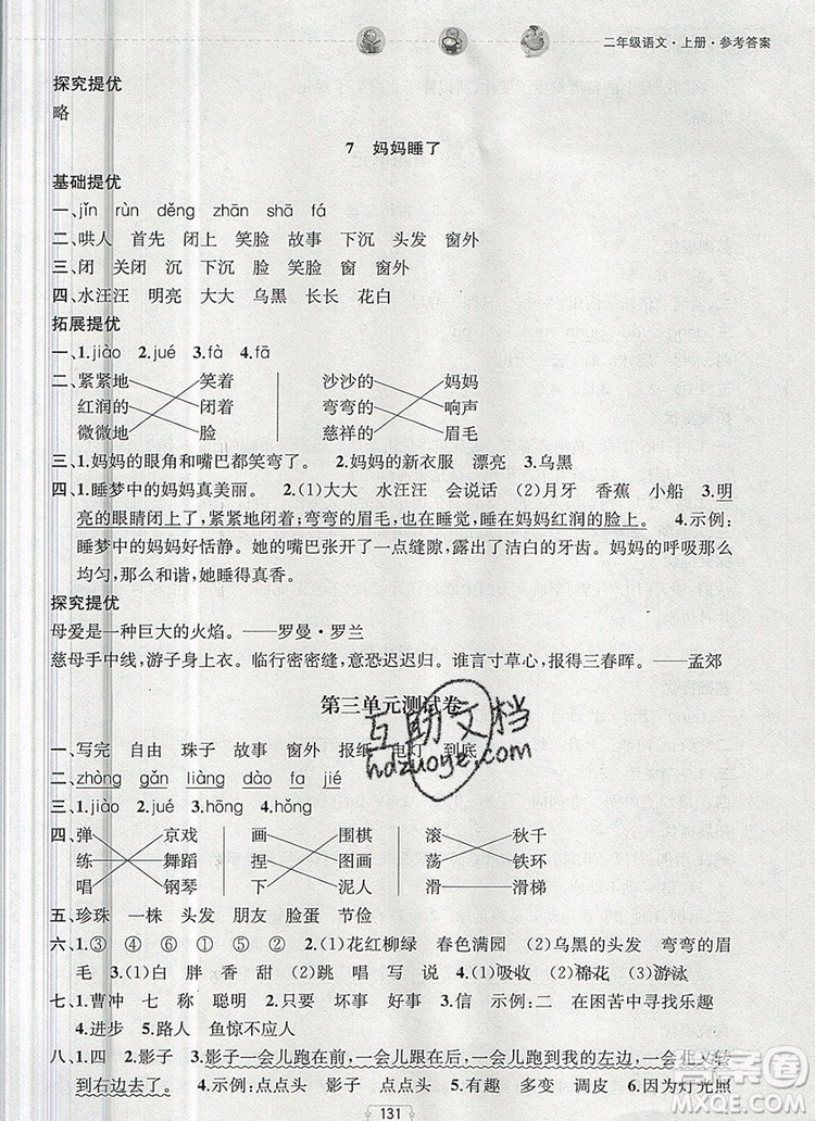 2019年金鑰匙提優(yōu)訓(xùn)練課課練二年級(jí)語文上冊(cè)全國(guó)版參考答案