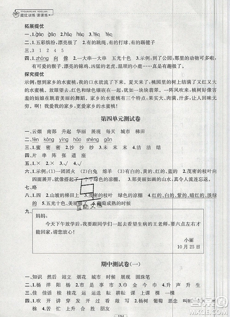 2019年金鑰匙提優(yōu)訓(xùn)練課課練二年級(jí)語文上冊(cè)全國(guó)版參考答案