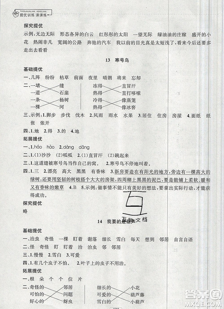 2019年金鑰匙提優(yōu)訓(xùn)練課課練二年級(jí)語文上冊(cè)全國(guó)版參考答案