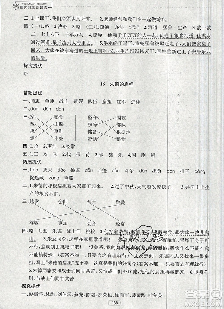 2019年金鑰匙提優(yōu)訓(xùn)練課課練二年級(jí)語文上冊(cè)全國(guó)版參考答案