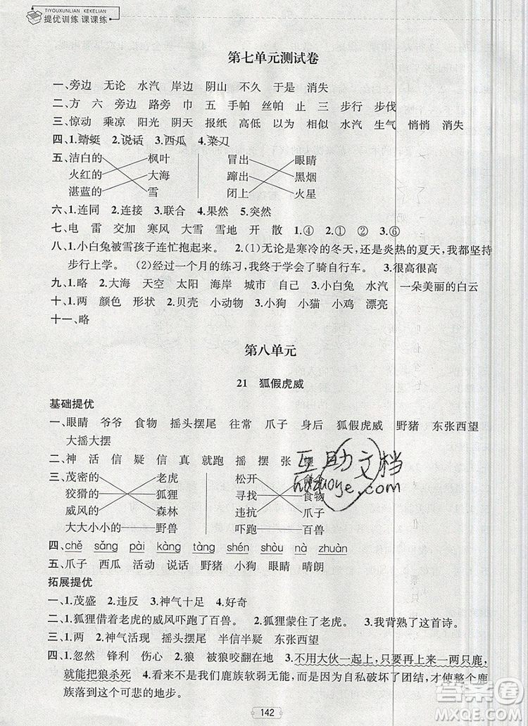 2019年金鑰匙提優(yōu)訓(xùn)練課課練二年級(jí)語文上冊(cè)全國(guó)版參考答案