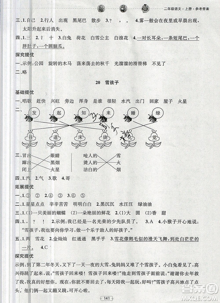 2019年金鑰匙提優(yōu)訓(xùn)練課課練二年級(jí)語文上冊(cè)全國(guó)版參考答案