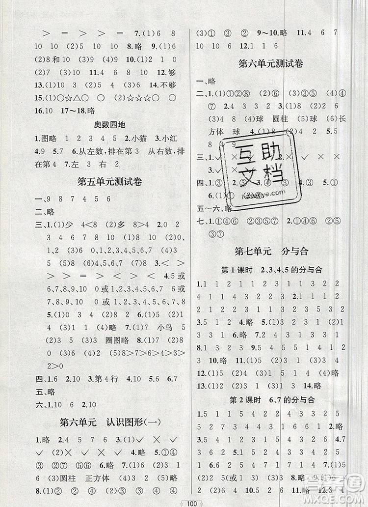 2019年金鑰匙提優(yōu)訓(xùn)練課課練一年級(jí)數(shù)學(xué)上冊(cè)江蘇版參考答案