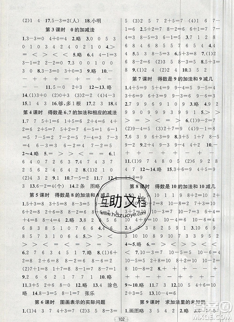 2019年金鑰匙提優(yōu)訓(xùn)練課課練一年級(jí)數(shù)學(xué)上冊(cè)江蘇版參考答案