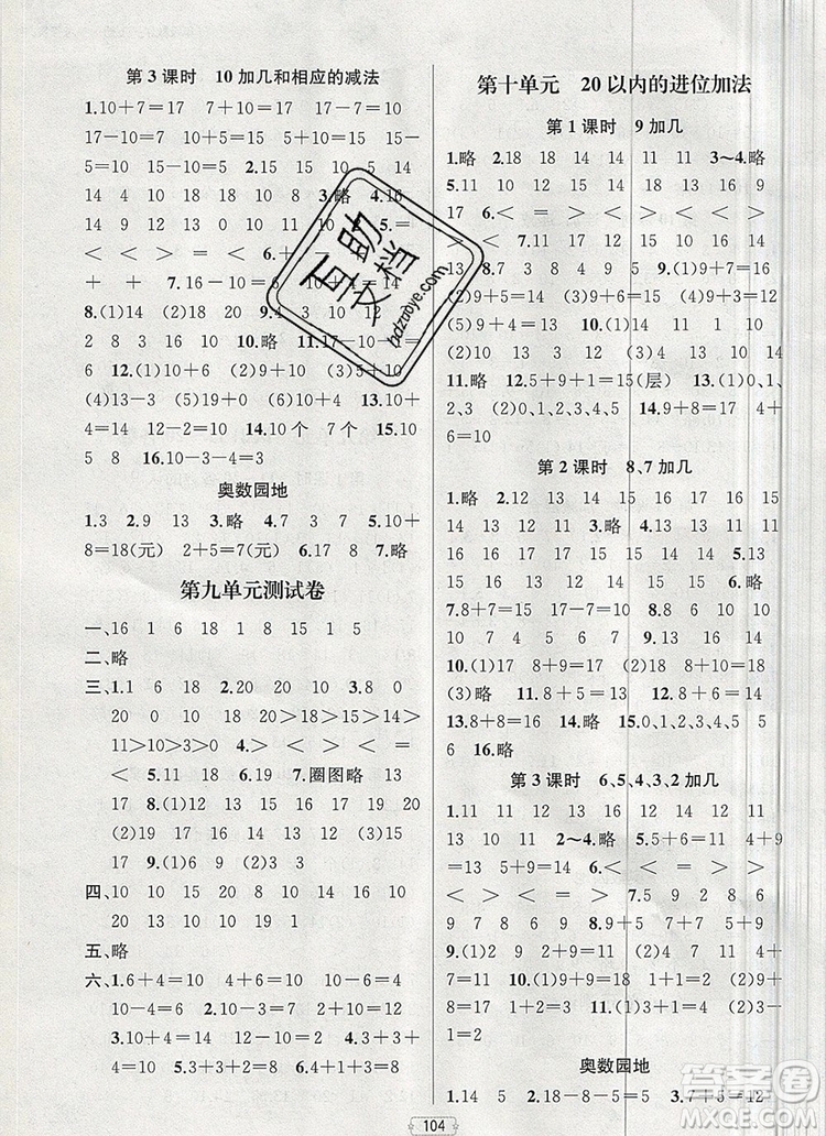 2019年金鑰匙提優(yōu)訓(xùn)練課課練一年級(jí)數(shù)學(xué)上冊(cè)江蘇版參考答案