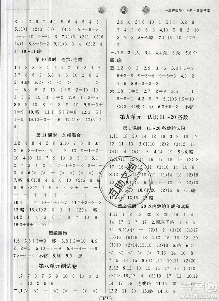 2019年金鑰匙提優(yōu)訓(xùn)練課課練一年級(jí)數(shù)學(xué)上冊(cè)江蘇版參考答案