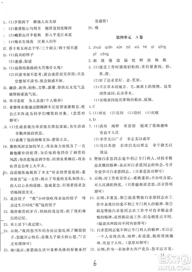 2019新課堂AB卷單元測試七年級語文上冊配人民教育版答案