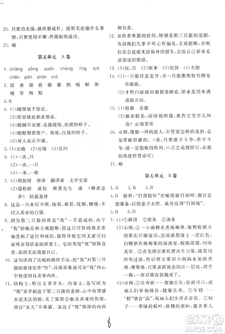 2019新課堂AB卷單元測試七年級語文上冊配人民教育版答案