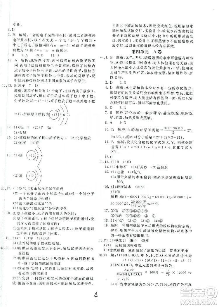 北京教育出版社2019新課堂AB卷單元測試九年級化學上冊配人民教育版答案