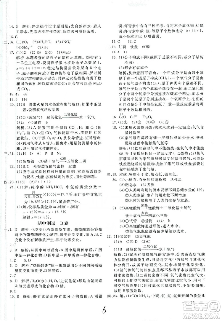 北京教育出版社2019新課堂AB卷單元測試九年級化學上冊配人民教育版答案