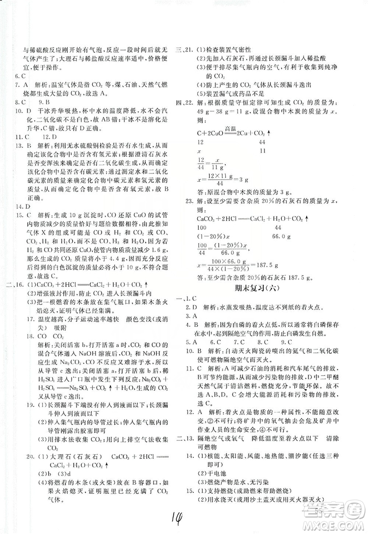 北京教育出版社2019新課堂AB卷單元測試九年級化學上冊配人民教育版答案