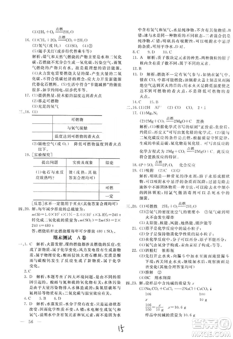 北京教育出版社2019新課堂AB卷單元測試九年級化學上冊配人民教育版答案