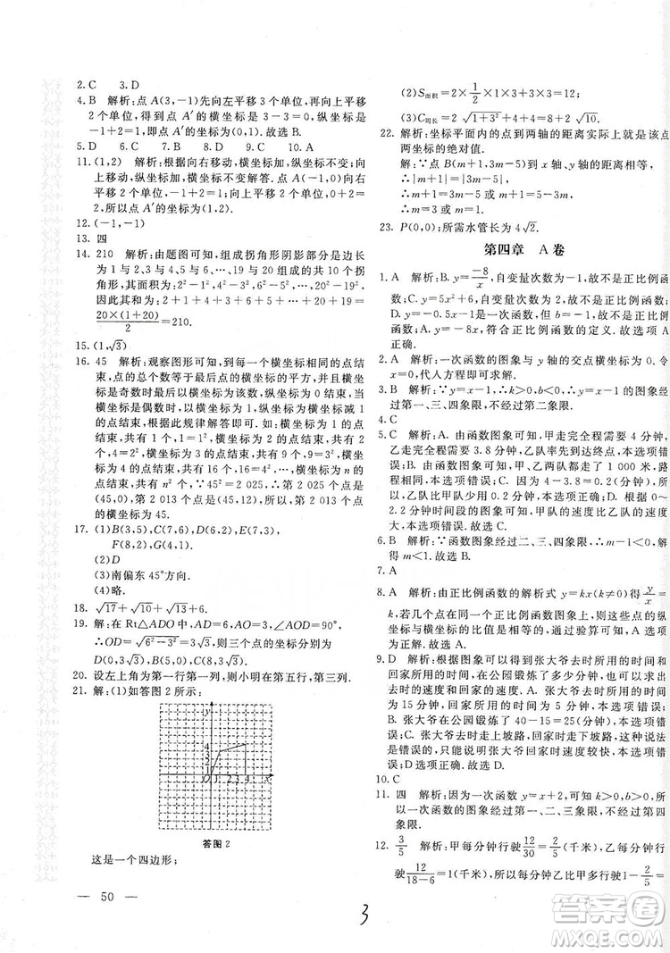 北京教育出版社2019新課堂AB卷單元測(cè)試八年級(jí)數(shù)學(xué)上冊(cè)配北師大版答案