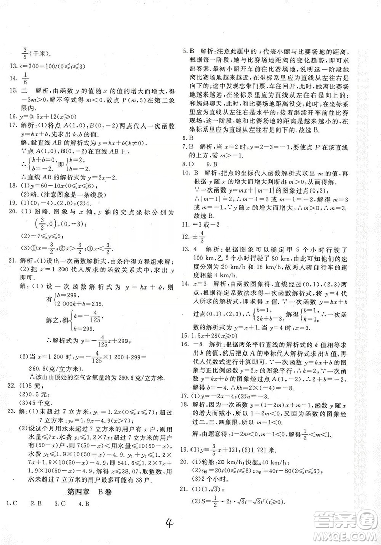 北京教育出版社2019新課堂AB卷單元測(cè)試八年級(jí)數(shù)學(xué)上冊(cè)配北師大版答案