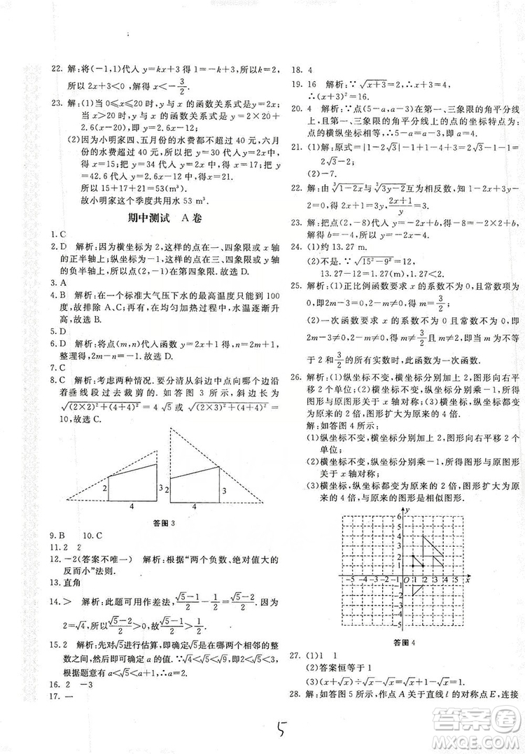 北京教育出版社2019新課堂AB卷單元測(cè)試八年級(jí)數(shù)學(xué)上冊(cè)配北師大版答案