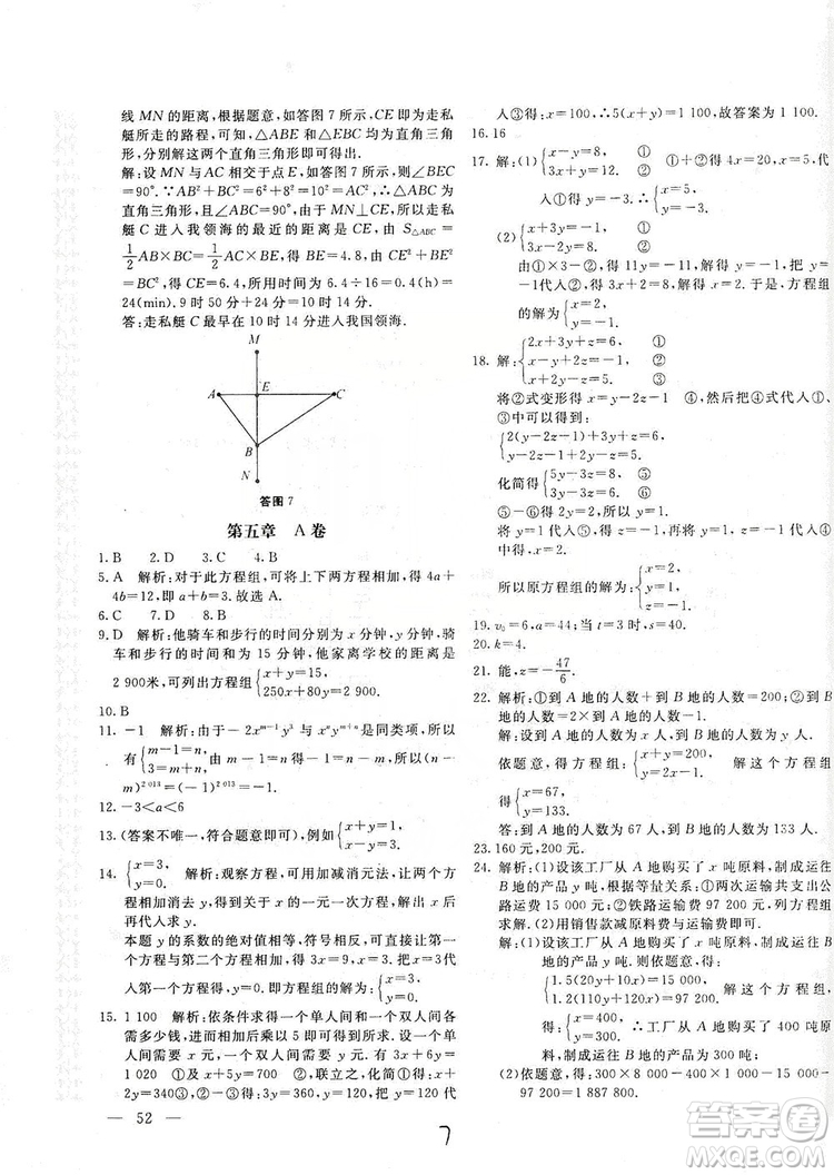 北京教育出版社2019新課堂AB卷單元測(cè)試八年級(jí)數(shù)學(xué)上冊(cè)配北師大版答案