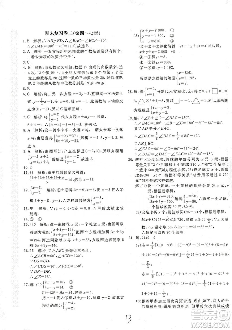 北京教育出版社2019新課堂AB卷單元測(cè)試八年級(jí)數(shù)學(xué)上冊(cè)配北師大版答案