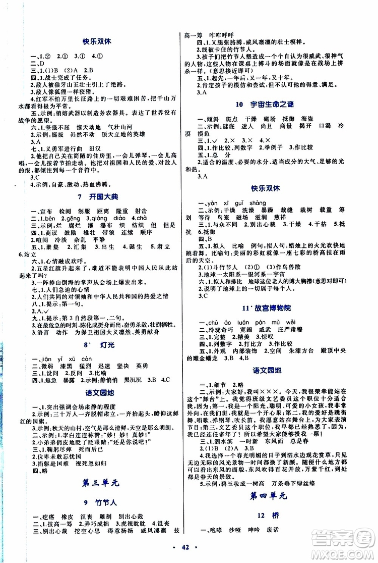 2019年小學(xué)同步學(xué)習(xí)目標(biāo)與檢測(cè)語(yǔ)文六年級(jí)上冊(cè)人教版參考答案