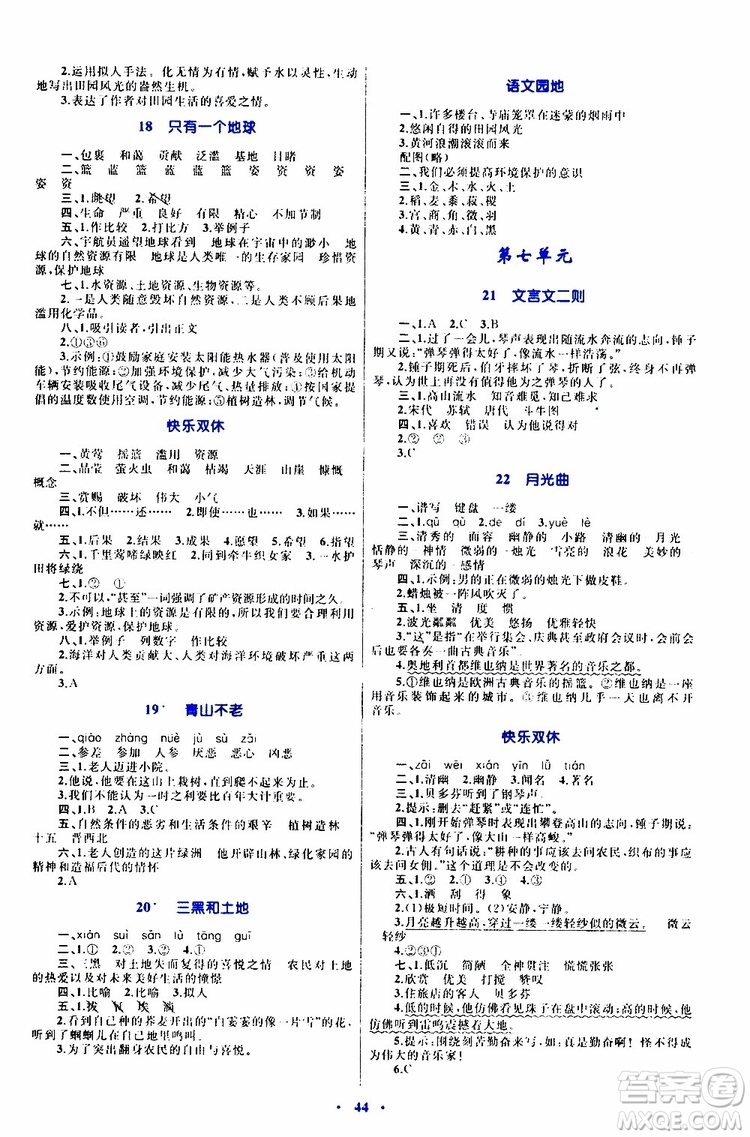 2019年小學(xué)同步學(xué)習(xí)目標(biāo)與檢測(cè)語(yǔ)文六年級(jí)上冊(cè)人教版參考答案