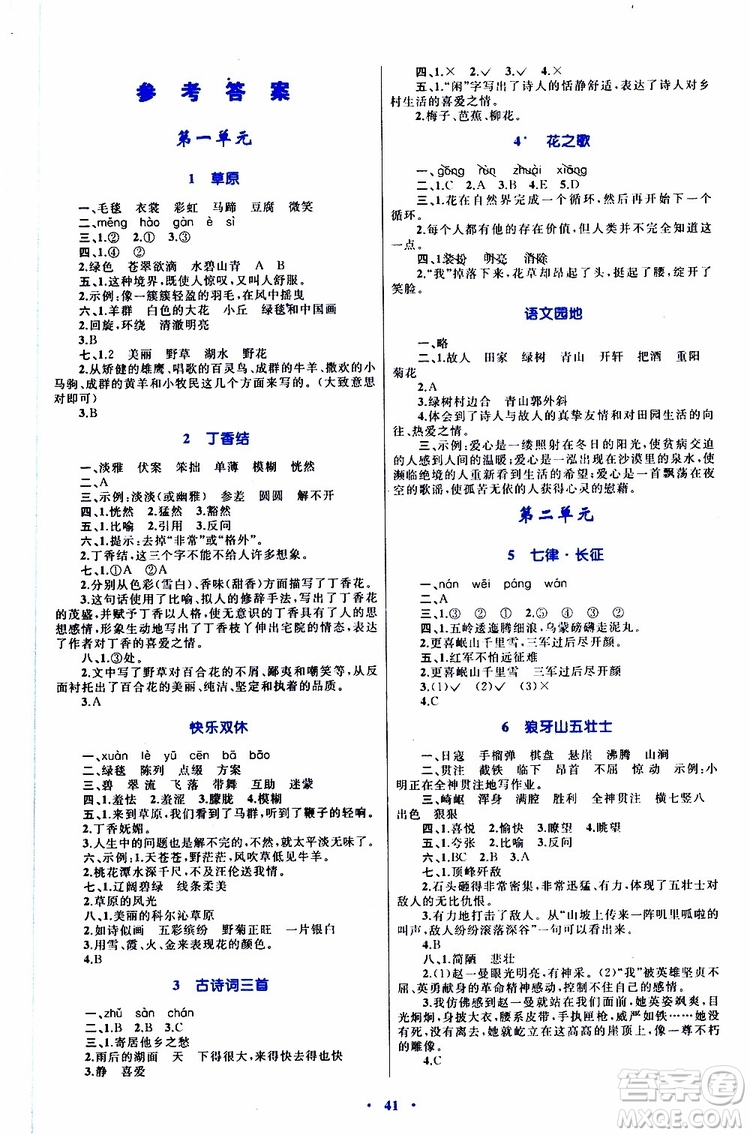 2019年小學(xué)同步學(xué)習(xí)目標(biāo)與檢測(cè)語(yǔ)文六年級(jí)上冊(cè)人教版參考答案