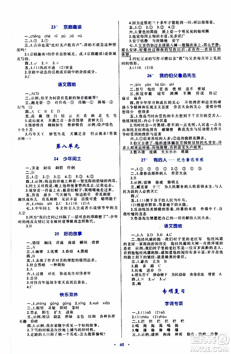 2019年小學(xué)同步學(xué)習(xí)目標(biāo)與檢測(cè)語(yǔ)文六年級(jí)上冊(cè)人教版參考答案