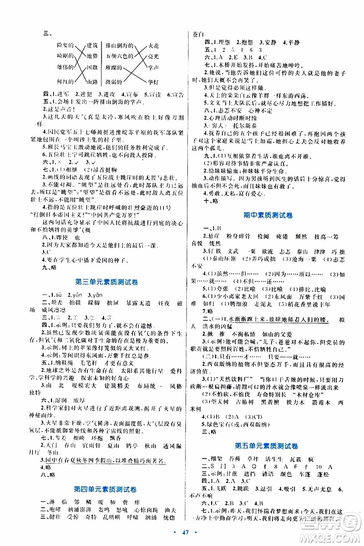 2019年小學(xué)同步學(xué)習(xí)目標(biāo)與檢測(cè)語(yǔ)文六年級(jí)上冊(cè)人教版參考答案