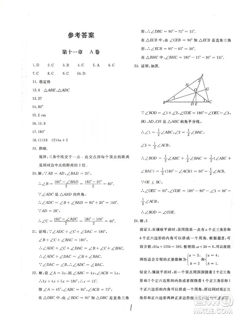 北京教育出版社2019新課堂AB卷單元測(cè)試八年級(jí)數(shù)學(xué)上冊(cè)配人民教育版答案