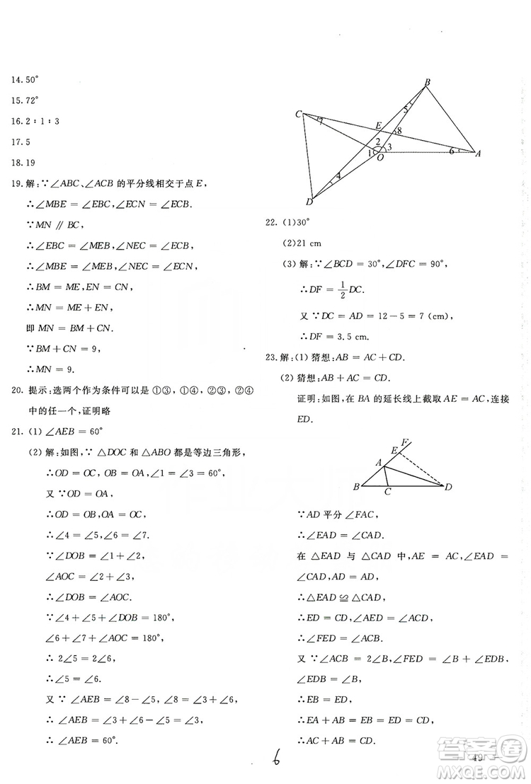 北京教育出版社2019新課堂AB卷單元測(cè)試八年級(jí)數(shù)學(xué)上冊(cè)配人民教育版答案