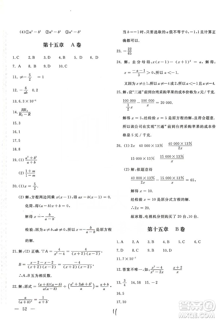 北京教育出版社2019新課堂AB卷單元測(cè)試八年級(jí)數(shù)學(xué)上冊(cè)配人民教育版答案