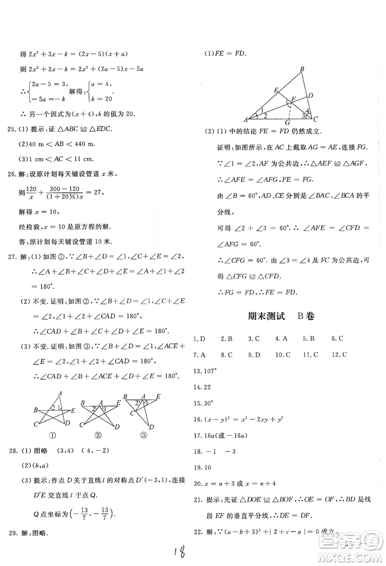 北京教育出版社2019新課堂AB卷單元測(cè)試八年級(jí)數(shù)學(xué)上冊(cè)配人民教育版答案