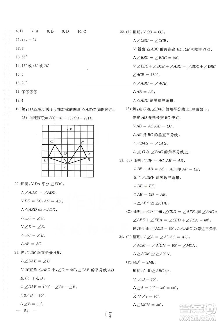 北京教育出版社2019新課堂AB卷單元測(cè)試八年級(jí)數(shù)學(xué)上冊(cè)配人民教育版答案