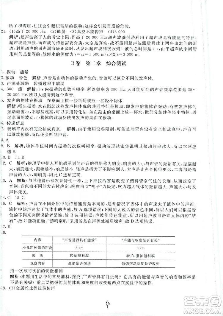 北京教育出版社2019新課堂AB卷單元測試八年級物理上冊配人民教育版答案