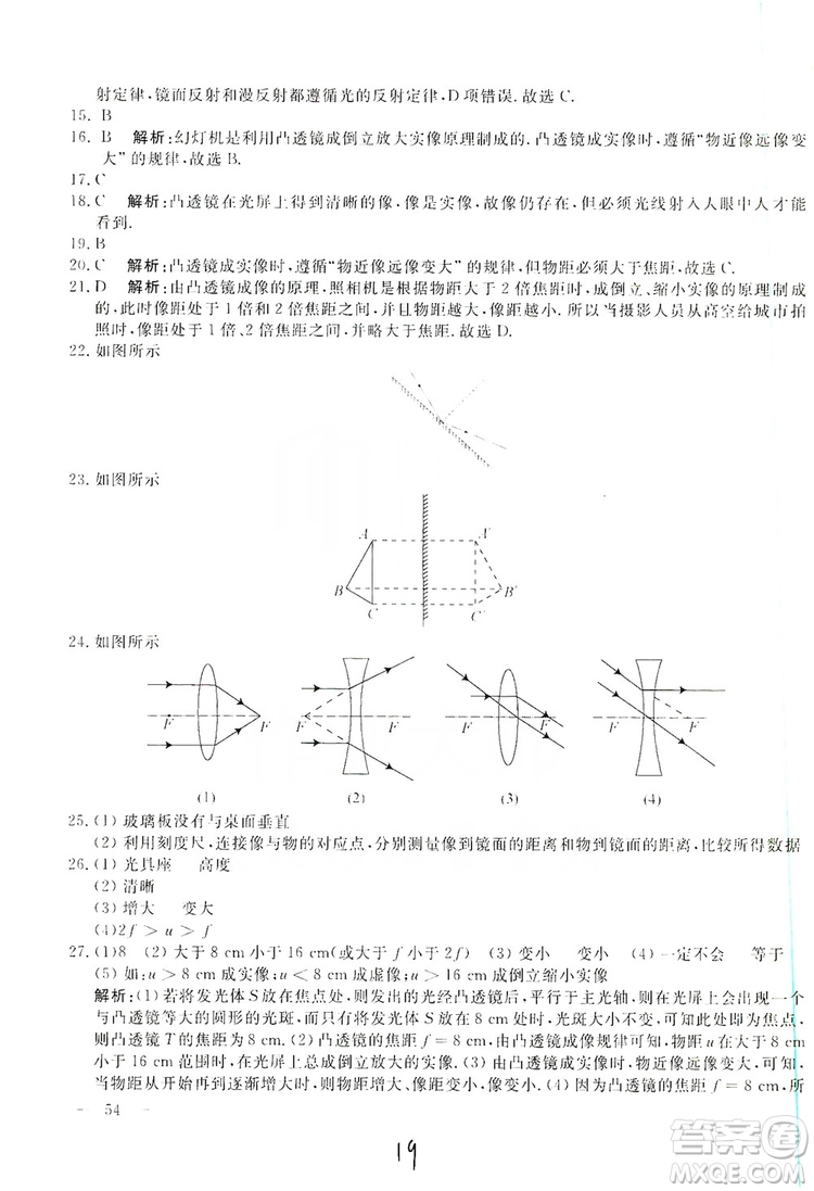 北京教育出版社2019新課堂AB卷單元測試八年級物理上冊配人民教育版答案