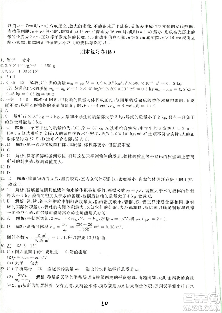 北京教育出版社2019新課堂AB卷單元測試八年級物理上冊配人民教育版答案