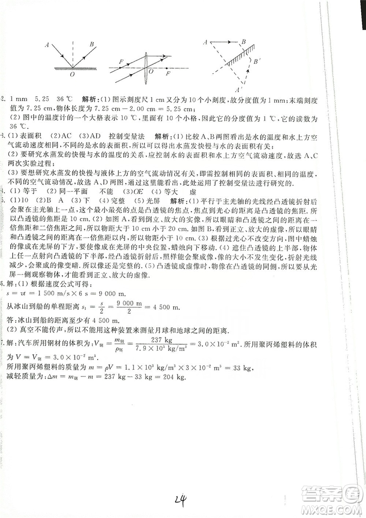 北京教育出版社2019新課堂AB卷單元測試八年級物理上冊配人民教育版答案