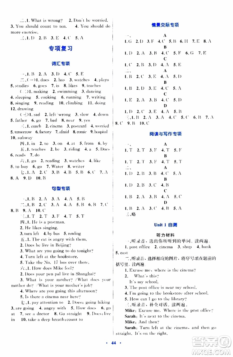 2019年小學(xué)同步學(xué)習(xí)目標(biāo)與檢測(cè)英語六年級(jí)上冊(cè)人教版參考答案