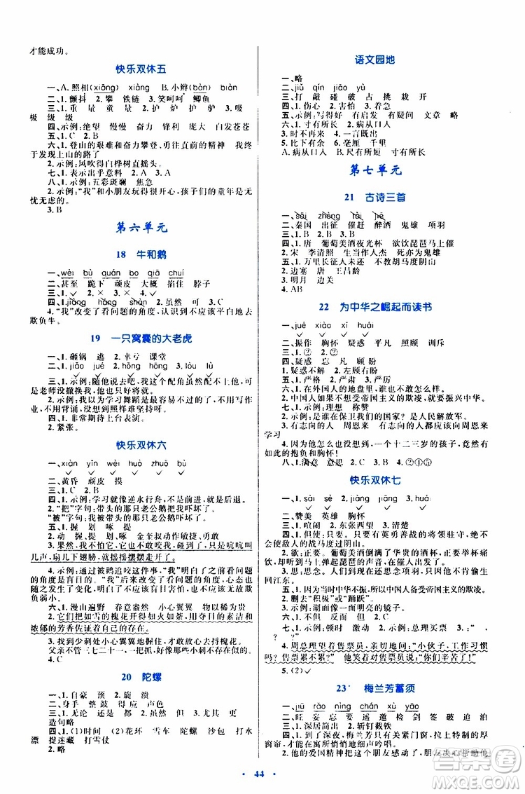 2019年小學(xué)同步學(xué)習(xí)目標(biāo)與檢測語文四年級上冊人教版參考答案