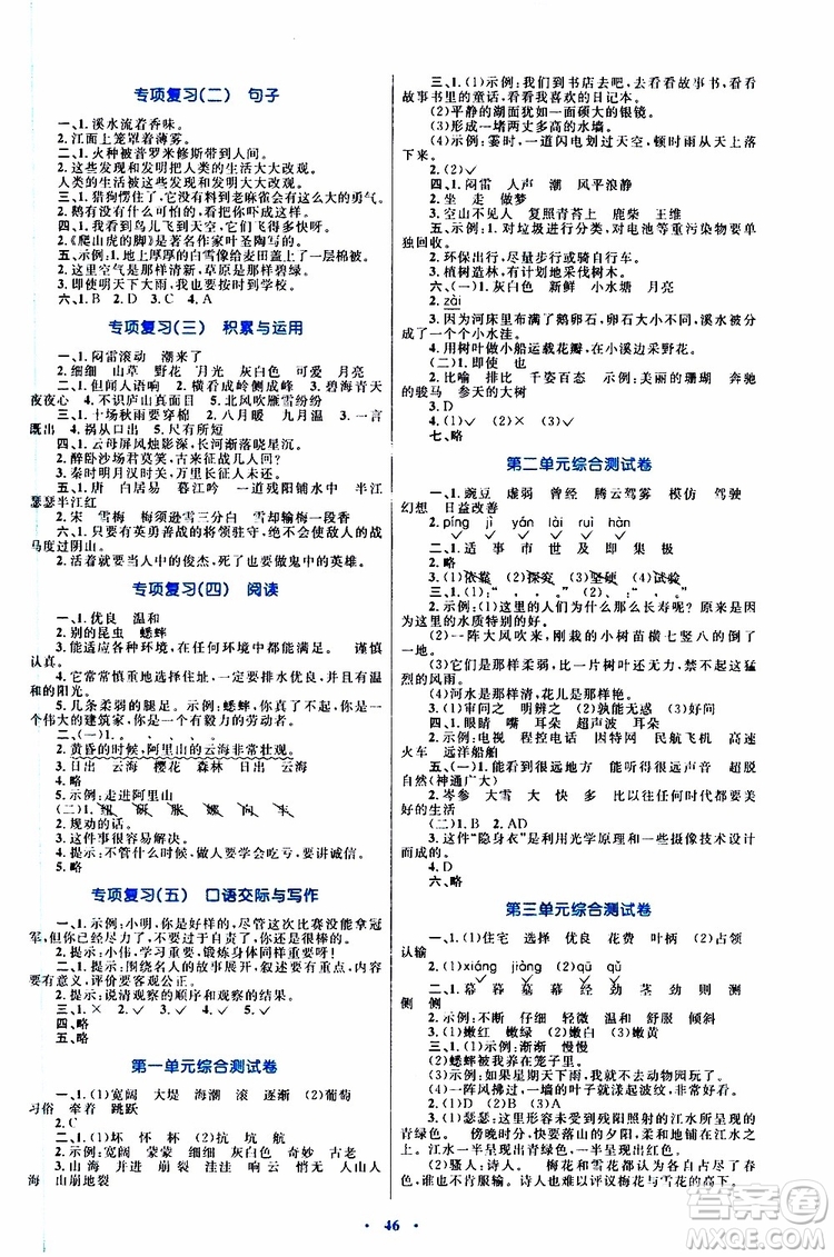 2019年小學(xué)同步學(xué)習(xí)目標(biāo)與檢測語文四年級上冊人教版參考答案