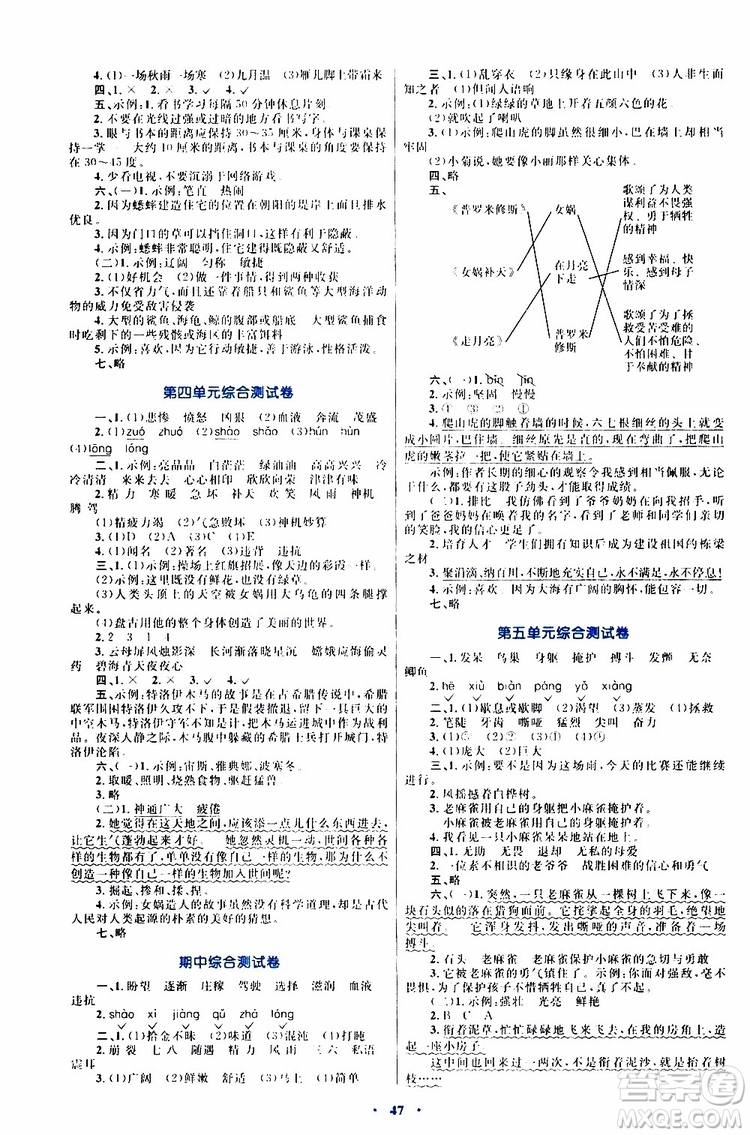 2019年小學(xué)同步學(xué)習(xí)目標(biāo)與檢測語文四年級上冊人教版參考答案