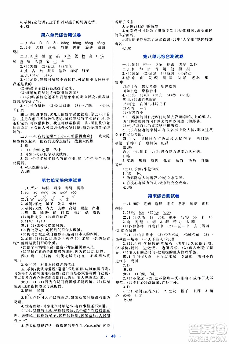 2019年小學(xué)同步學(xué)習(xí)目標(biāo)與檢測語文四年級上冊人教版參考答案