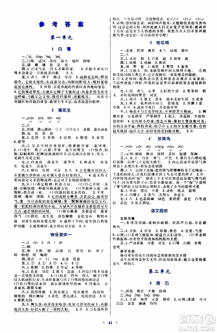 2019年小學(xué)同步學(xué)習(xí)目標(biāo)與檢測語文五年級上冊人教版參考答案