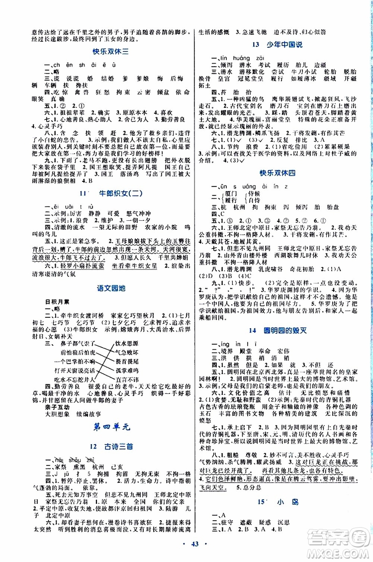 2019年小學(xué)同步學(xué)習(xí)目標(biāo)與檢測語文五年級上冊人教版參考答案