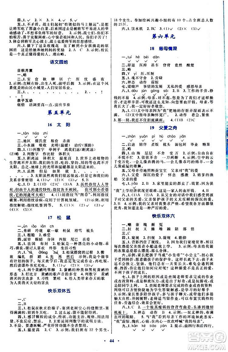 2019年小學(xué)同步學(xué)習(xí)目標(biāo)與檢測語文五年級上冊人教版參考答案