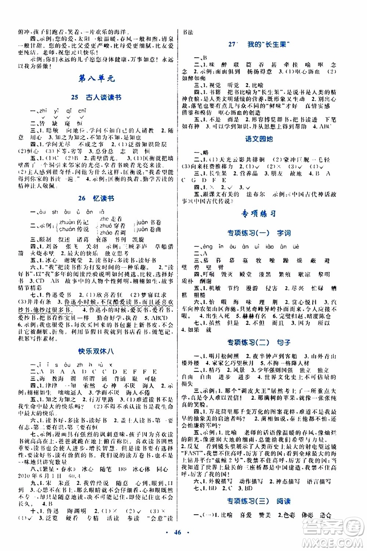 2019年小學(xué)同步學(xué)習(xí)目標(biāo)與檢測語文五年級上冊人教版參考答案