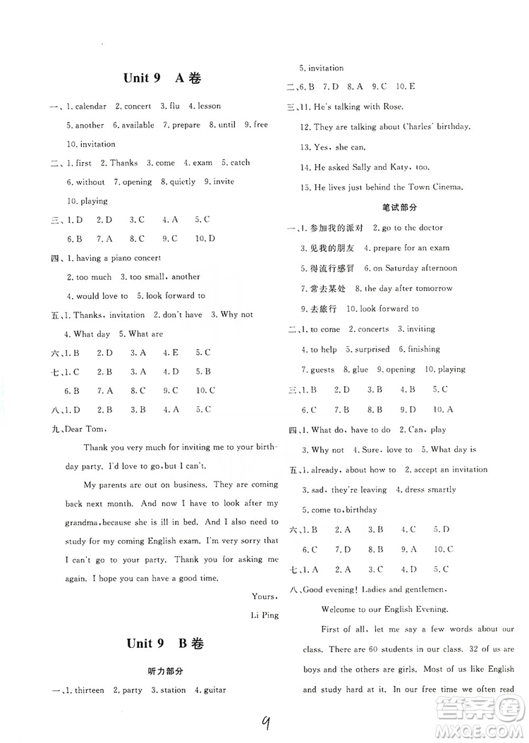 2019新課堂AB卷單元測試8年級英語上冊配人民教育版答案