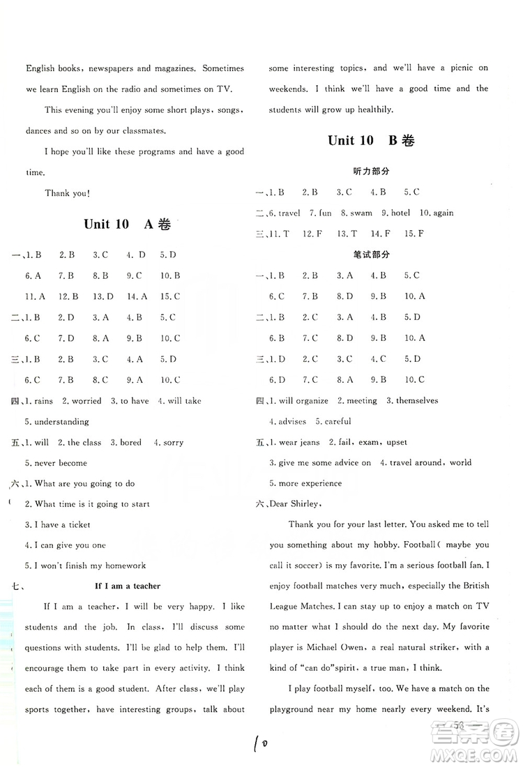 2019新課堂AB卷單元測試8年級英語上冊配人民教育版答案