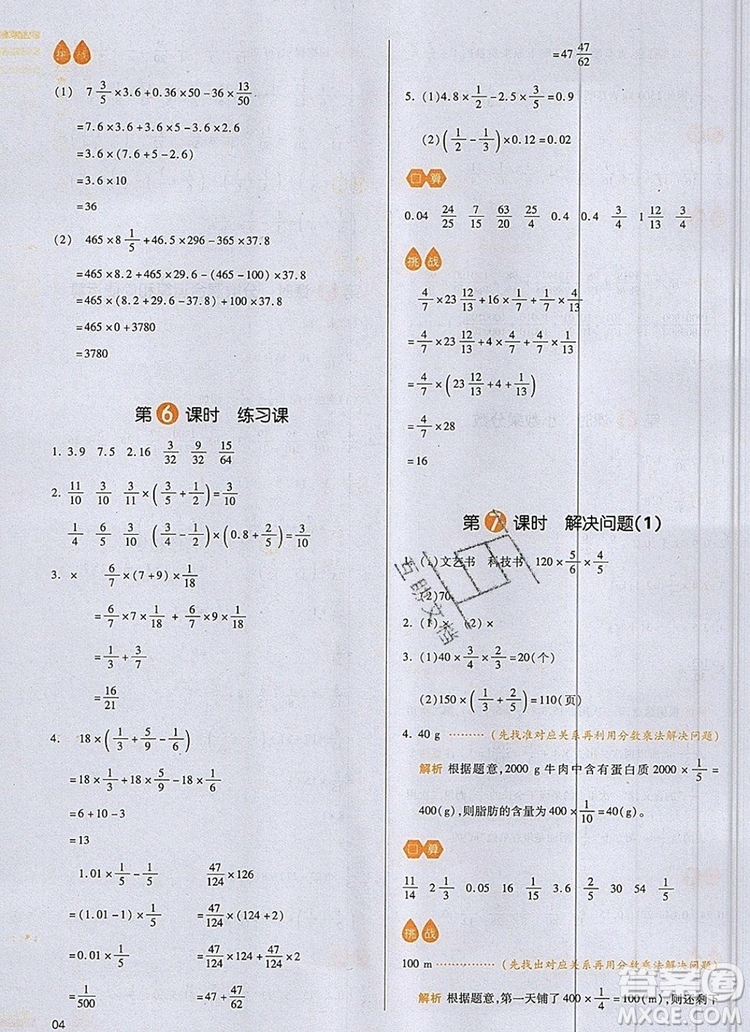 2019年一本我愛寫作業(yè)小學(xué)數(shù)學(xué)六年級(jí)上冊(cè)人教版參考答案