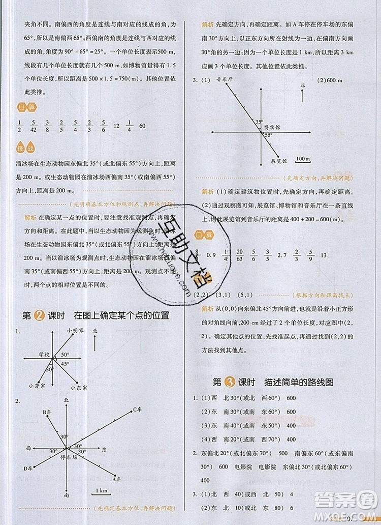 2019年一本我愛寫作業(yè)小學(xué)數(shù)學(xué)六年級(jí)上冊(cè)人教版參考答案