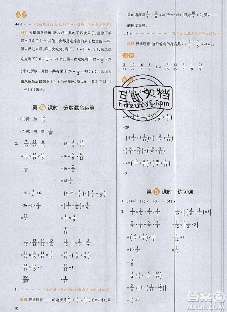 2019年一本我愛寫作業(yè)小學(xué)數(shù)學(xué)六年級(jí)上冊(cè)人教版參考答案